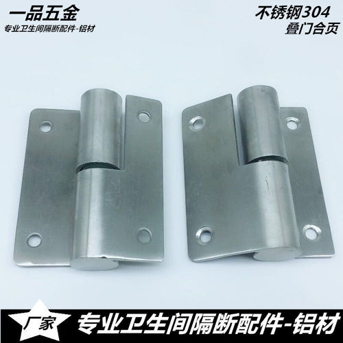 公共廁所衛生間隔斷配件304不銹鋼自動關門升降脫卸合頁 平門疊門